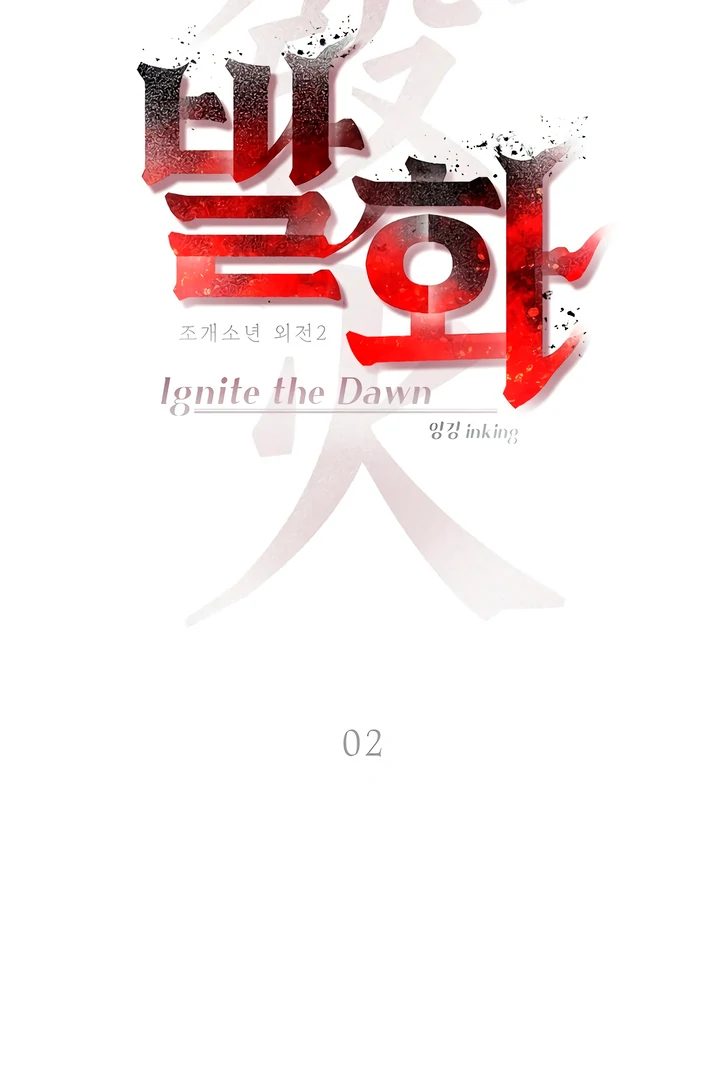 Pearl Boy : Ignite the Dawn [Official] - Chapter 2 manhwa