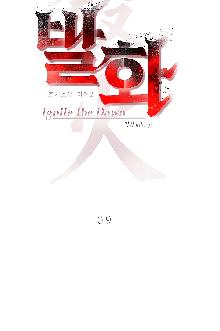 Pearl Boy : Ignite the Dawn [Official] - Chapter 9 manhwa