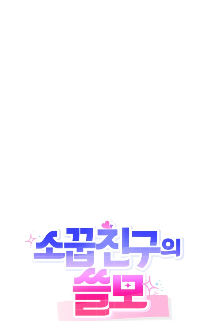 The usefulness of a childhood friend [+19] [Luna Toons] - Chapter 1 manhwa