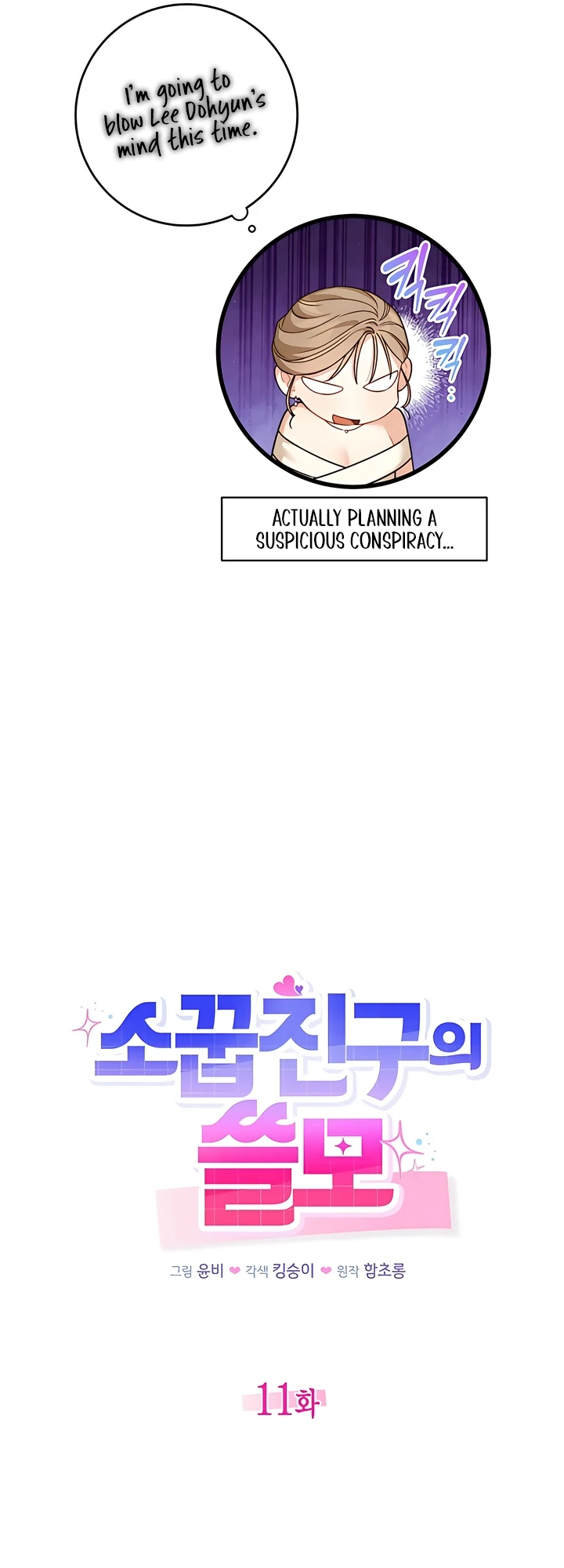 The usefulness of a childhood friend [+19] [Luna Toons] - Chapter 11 manhwa