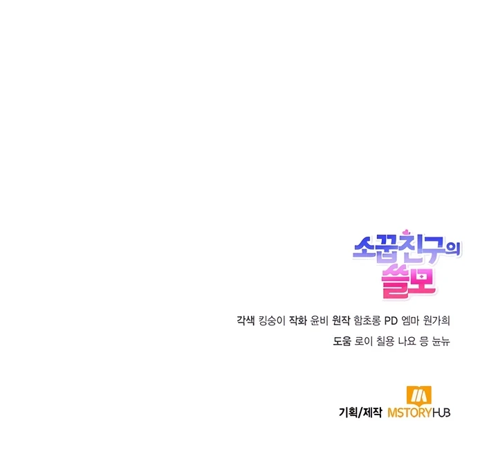 The usefulness of a childhood friend [+19] [Luna Toons] - Chapter 11 manhwa