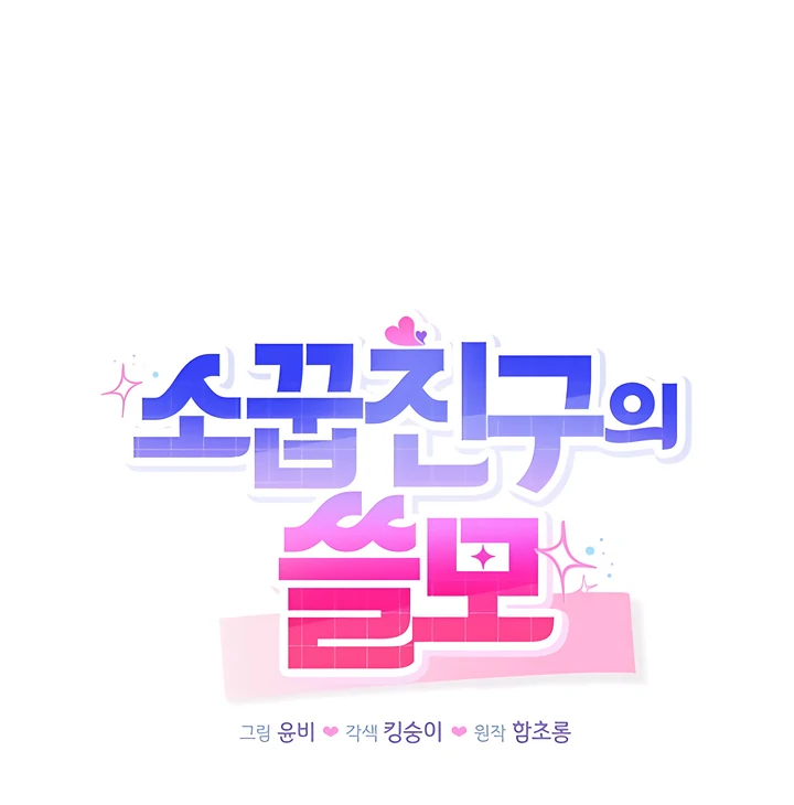The usefulness of a childhood friend [+19] [Luna Toons] - Chapter 18 manhwa