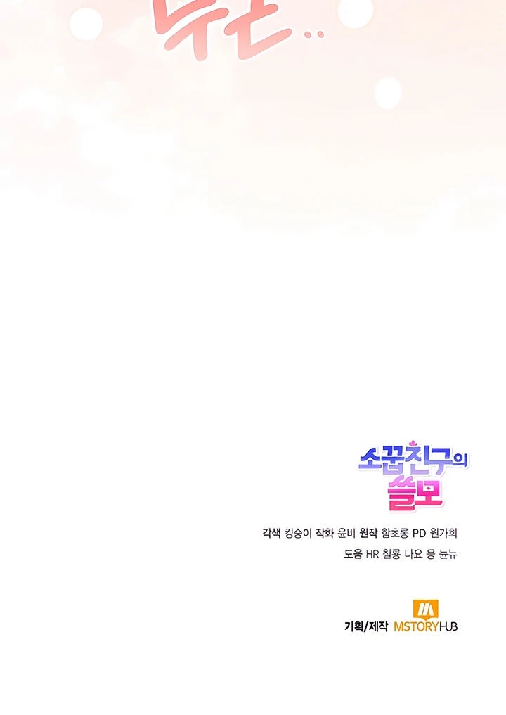 The usefulness of a childhood friend [+19] [Luna Toons] - Chapter 18 manhwa