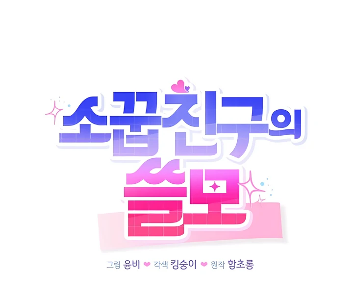 The usefulness of a childhood friend [+19] [Luna Toons] - Chapter 20 manhwa
