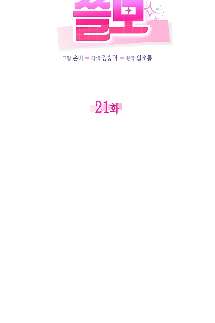 The usefulness of a childhood friend [+19] [Luna Toons] - Chapter 21 manhwa