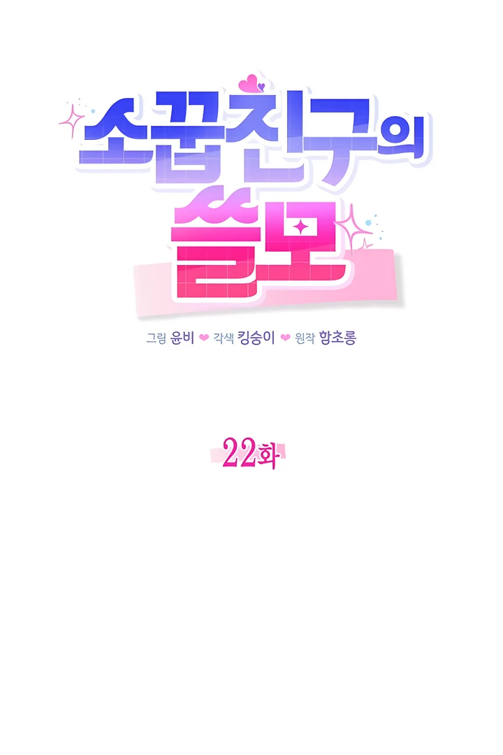 The usefulness of a childhood friend [+19] [Luna Toons] - Chapter 22 manhwa