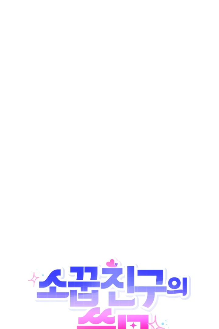 The usefulness of a childhood friend [+19] [Luna Toons] - Chapter 3 manhwa