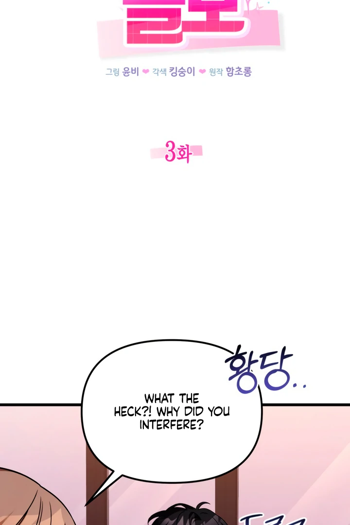 The usefulness of a childhood friend [+19] [Luna Toons] - Chapter 3 manhwa
