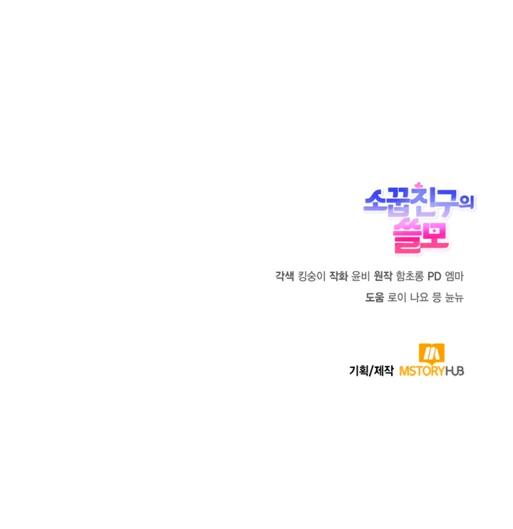 The usefulness of a childhood friend [+19] [Luna Toons] - Chapter 3 manhwa