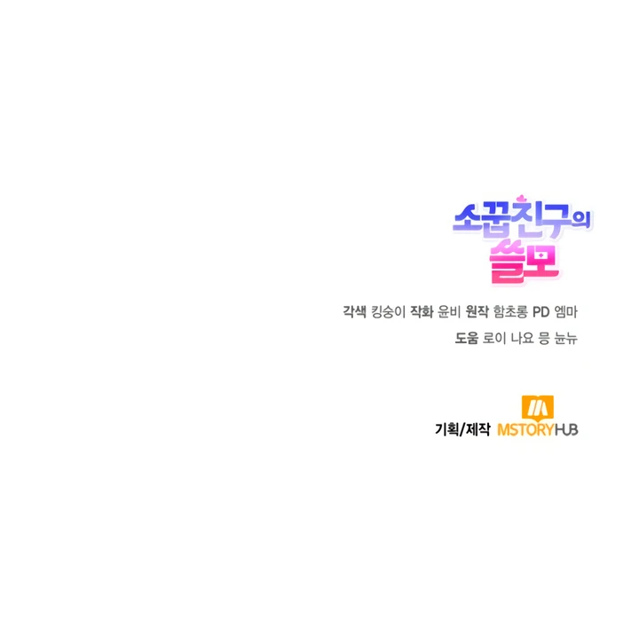 The usefulness of a childhood friend [+19] [Luna Toons] - Chapter 4 manhwa