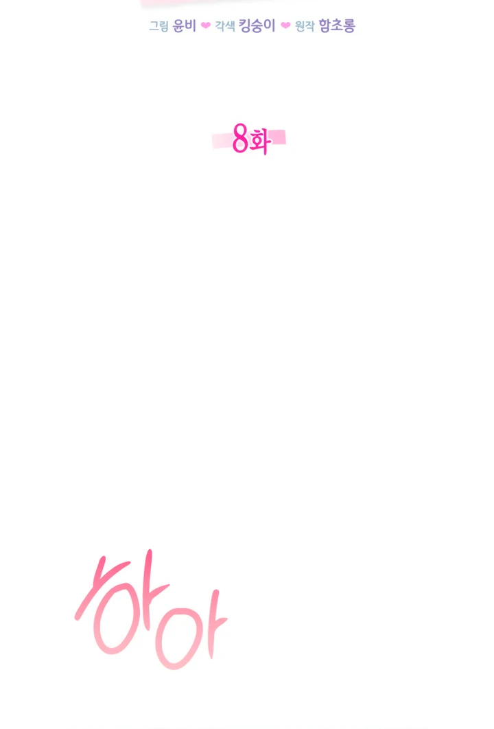 The usefulness of a childhood friend [+19] [Luna Toons] - Chapter 8 manhwa