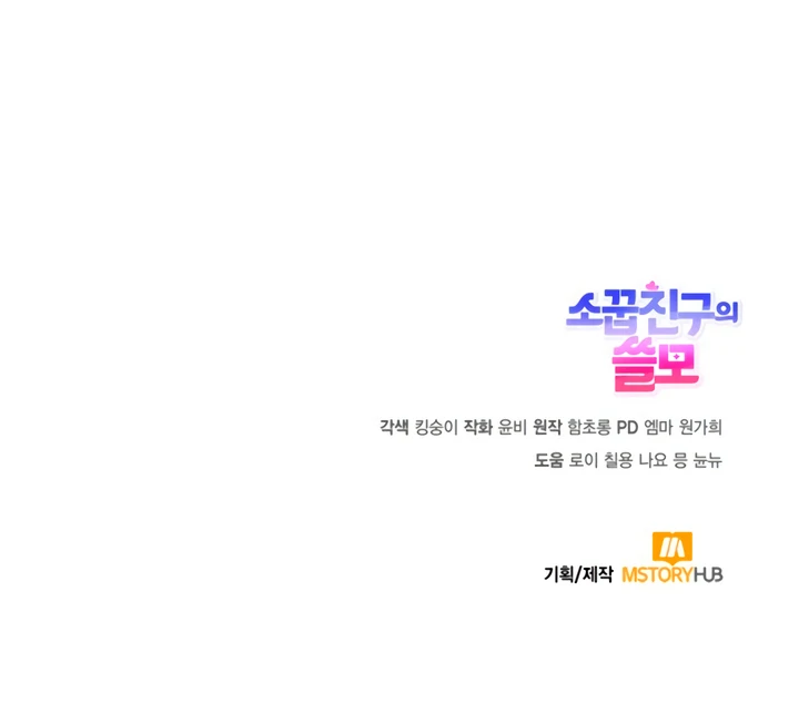 The usefulness of a childhood friend [+19] [Luna Toons] - Chapter 8 manhwa