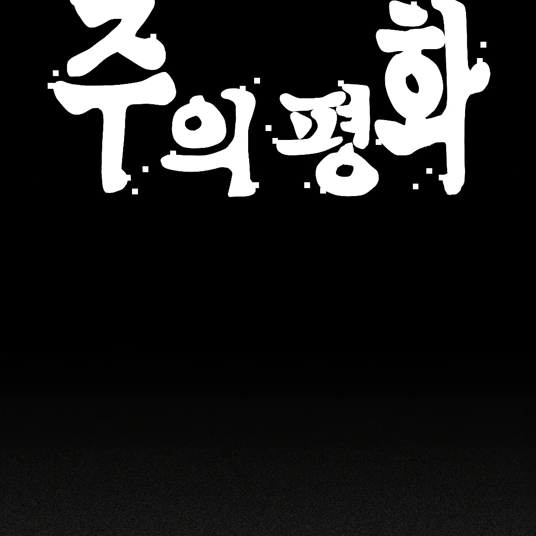 Peace of God (MGS) - Chapter 1 manhwa