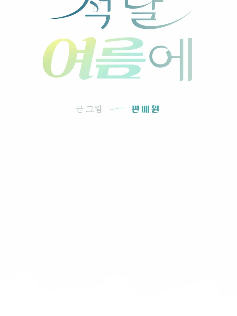 Three Months of Summer (Diva Scans) - Chapter 19 manhwa