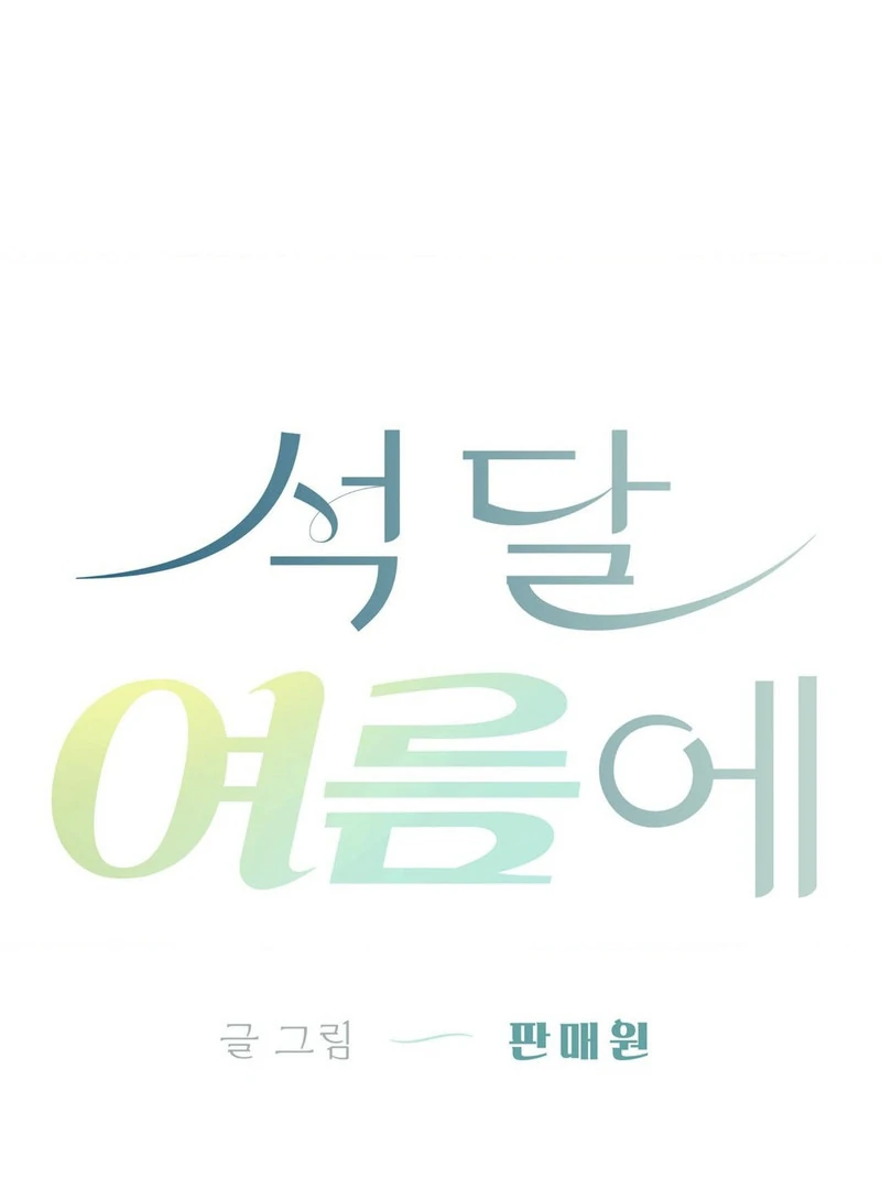 Three Months of Summer (Diva Scans) - Chapter 2 manhwa