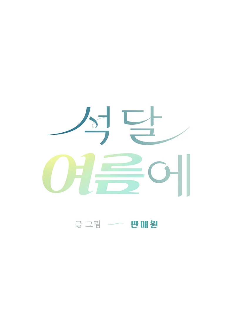 Three Months of Summer (Diva Scans) - Chapter 20 manhwa