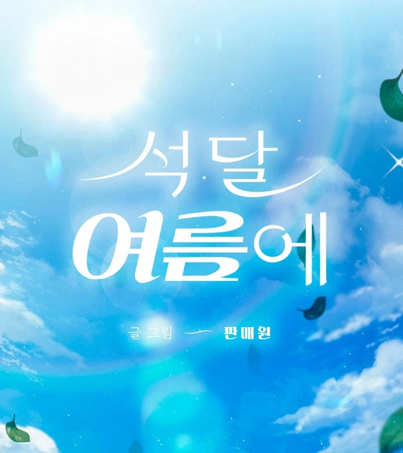 Three Months of Summer (Diva Scans) - Chapter 31 manhwa