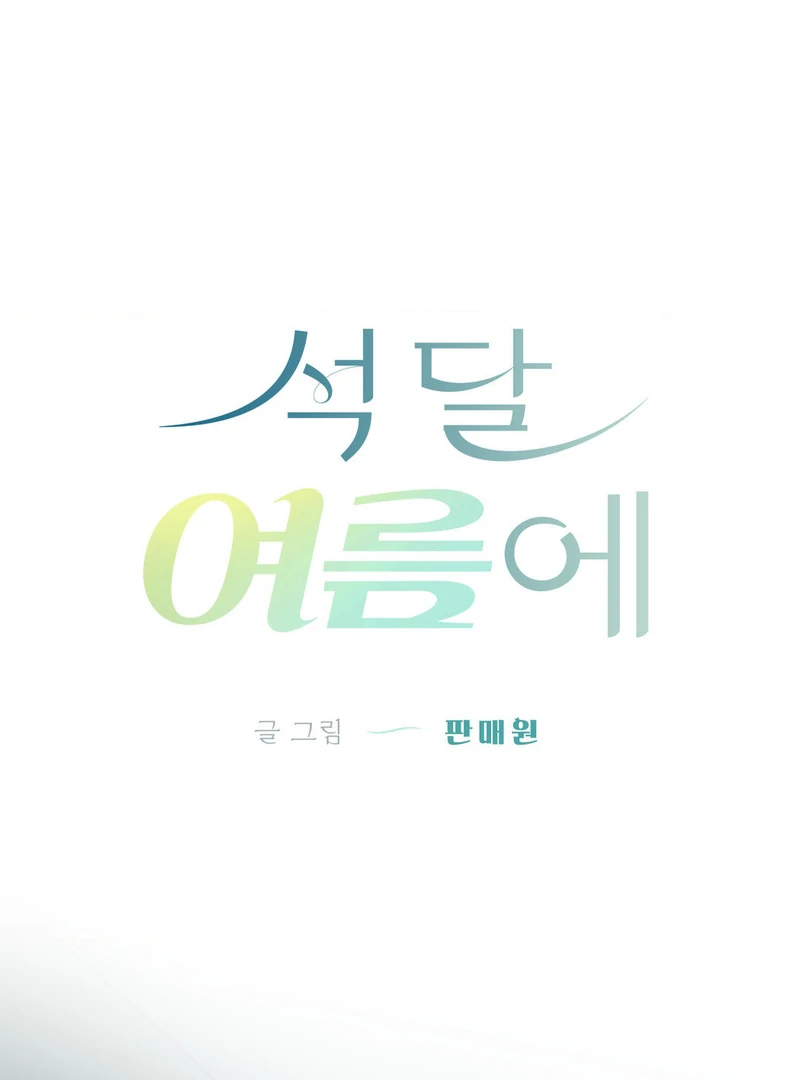 Three Months of Summer (Diva Scans) - Chapter 4 manhwa