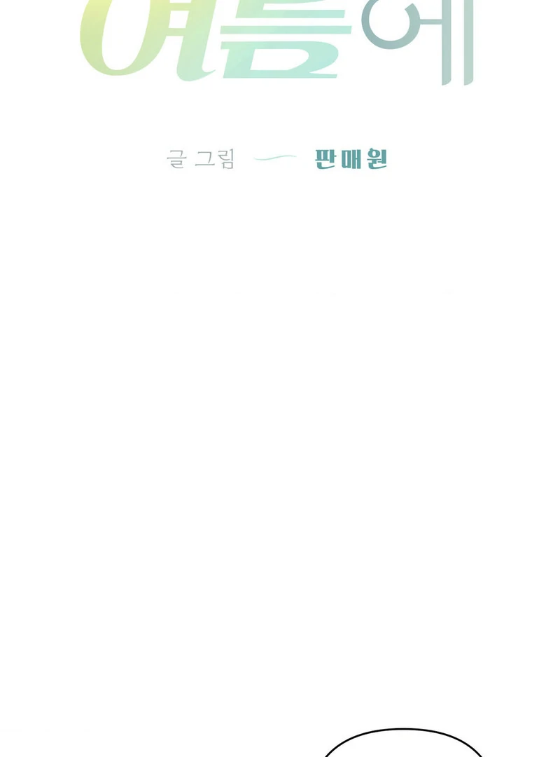 Three Months of Summer (Diva Scans) - Chapter 7 manhwa