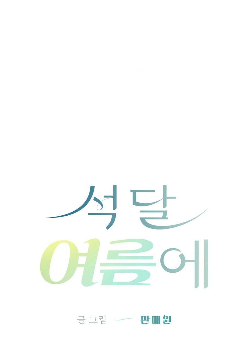 Three Months of Summer (Diva Scans) - Chapter 9 manhwa