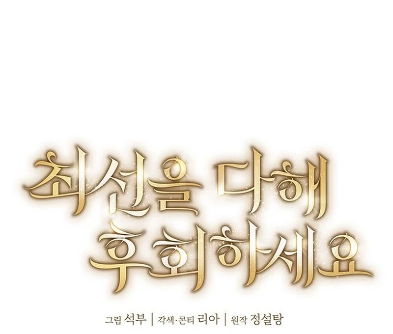 Do Your Best and Regret [Rokari Comics] - Chapter 28 manhwa