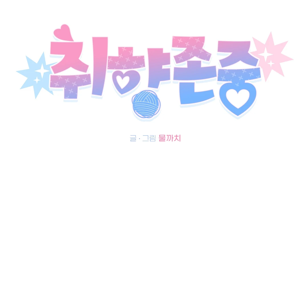 Respect For Taste [DINDIN] - Chapter 16 : Angy Sunbae~ manhwa