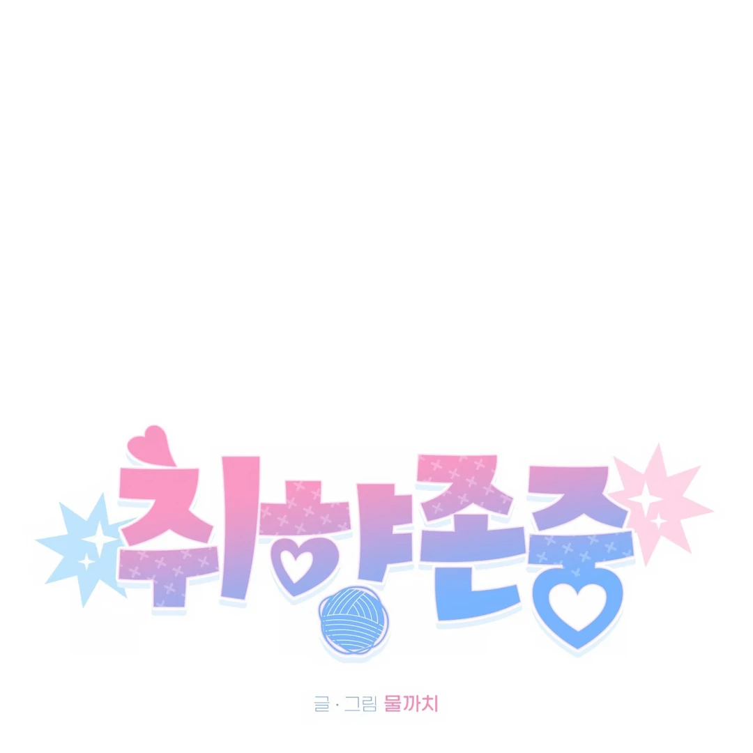 Respect For Taste [DINDIN] - Chapter 20 : Hi, Pretty~ manhwa