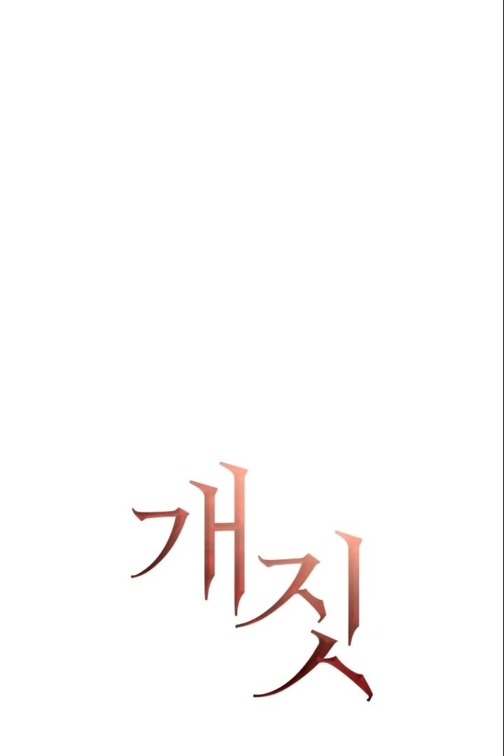 Dog Act [+19] [Luna Toons] - Chapter 51 - S1 manhwa