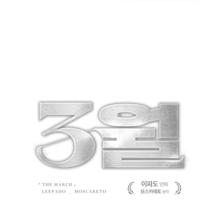 March [Kaizen Scan] - Chapter 1 manhwa