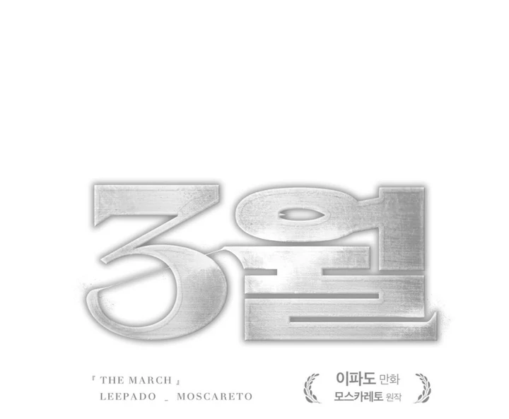 March [Kaizen Scan] - Chapter 11 manhwa