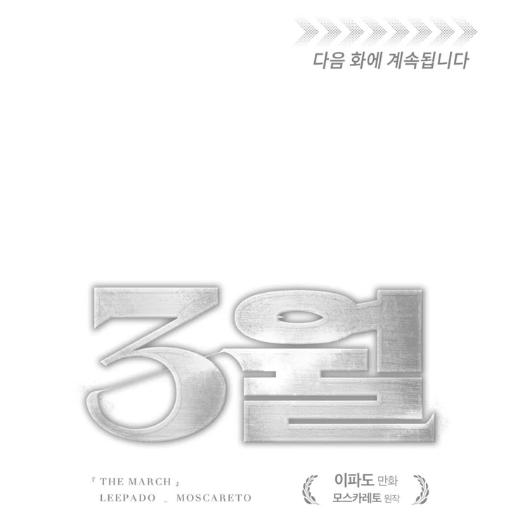 March [Kaizen Scan] - Chapter 12 manhwa