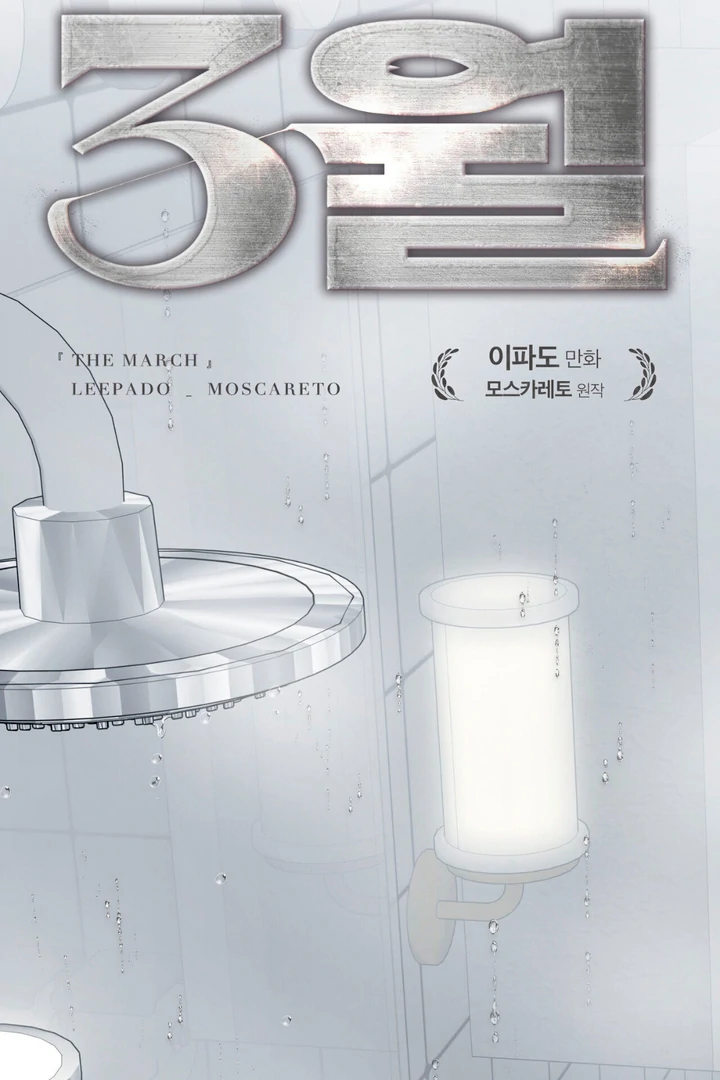 March [Kaizen Scan] - Chapter 14 manhwa