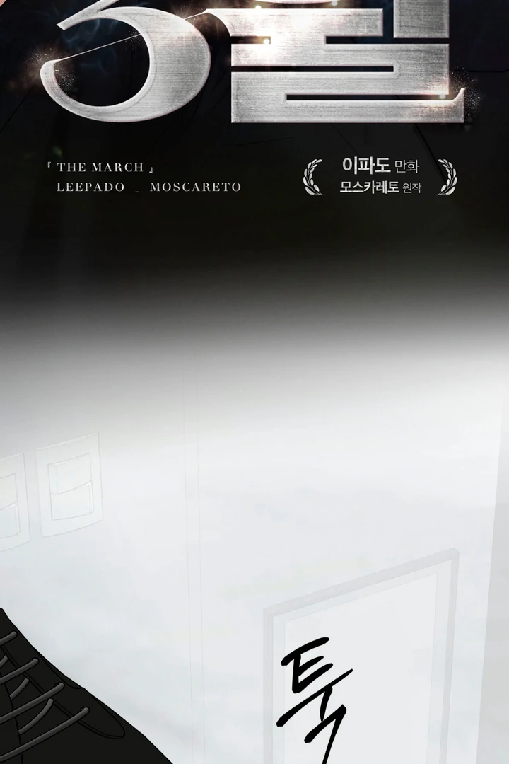 March [Kaizen Scan] - Chapter 15 manhwa