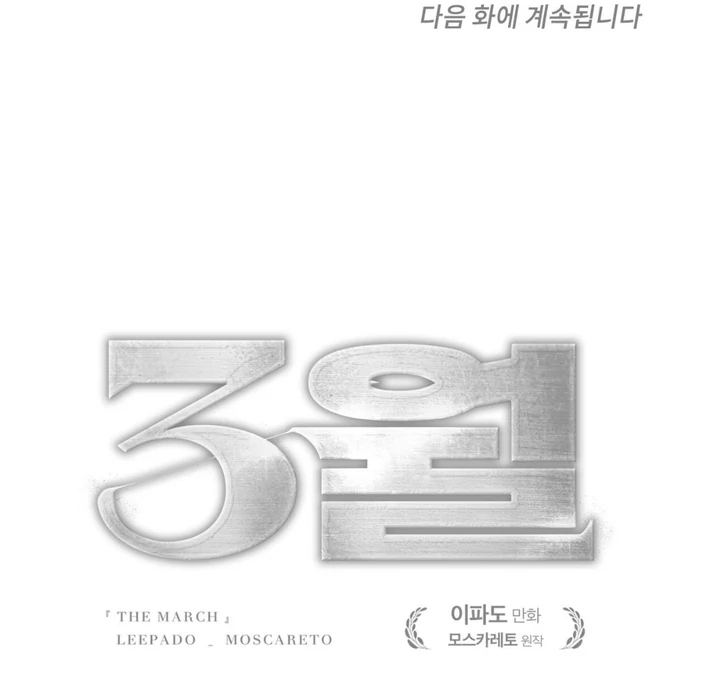 March [Kaizen Scan] - Chapter 15 manhwa