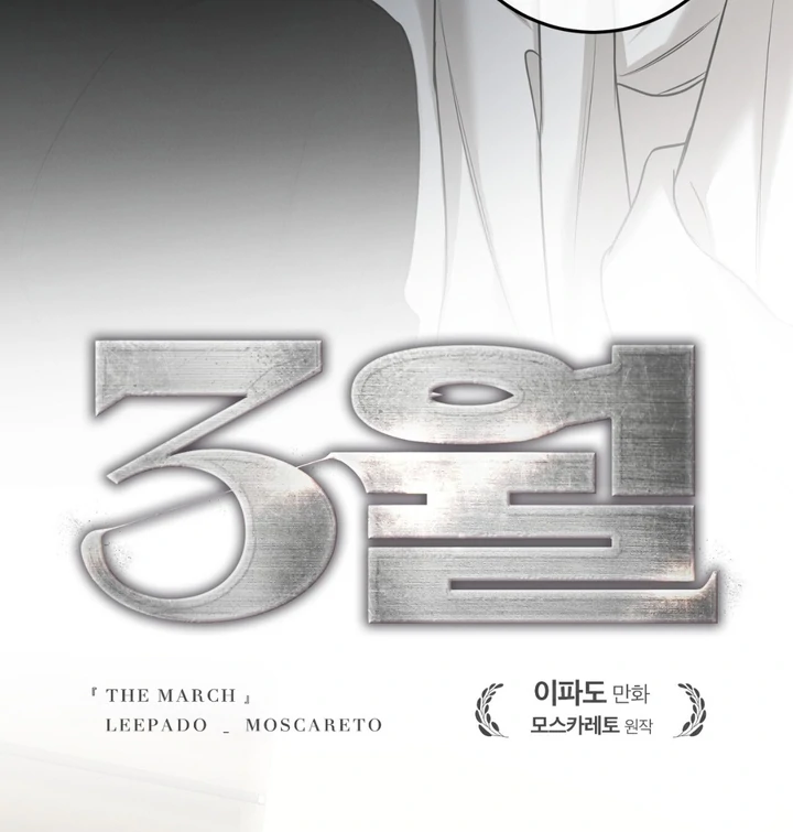 March [Kaizen Scan] - Chapter 16 manhwa