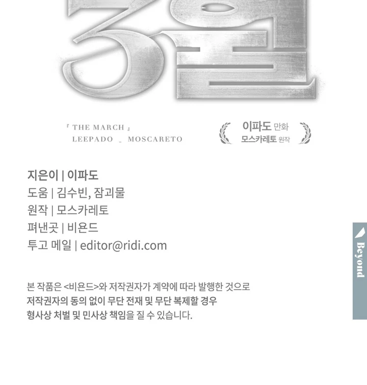 March [Kaizen Scan] - Chapter 16 manhwa