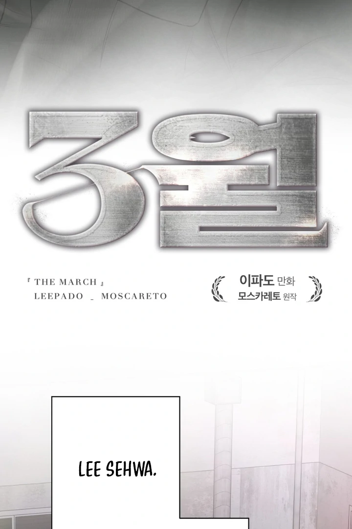 March [Kaizen Scan] - Chapter 17 manhwa