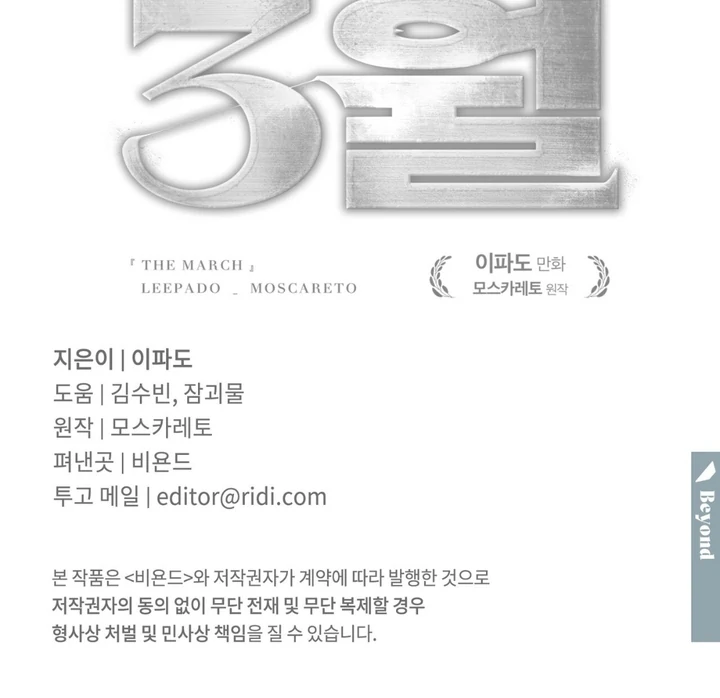 March [Kaizen Scan] - Chapter 17 manhwa