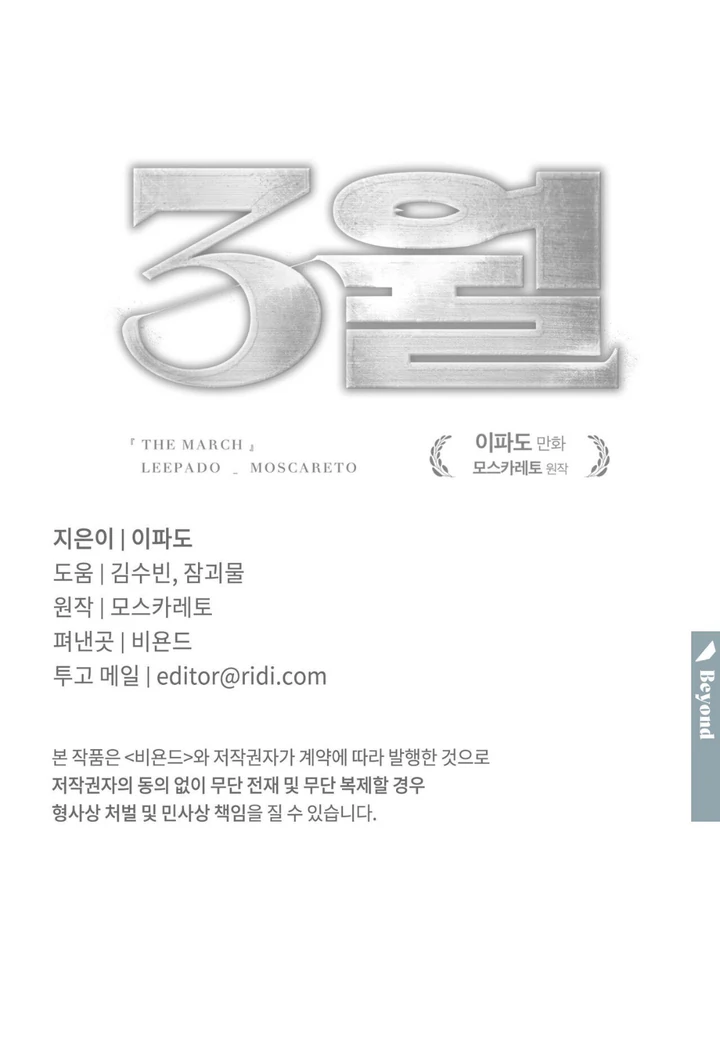 March [Kaizen Scan] - Chapter 19 manhwa