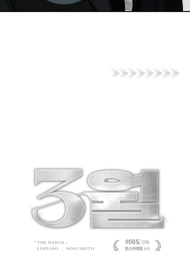 March [Kaizen Scan] - Chapter 2 manhwa