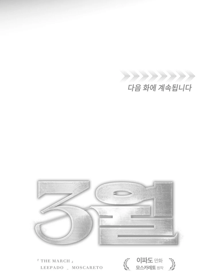 March [Kaizen Scan] - Chapter 20 manhwa