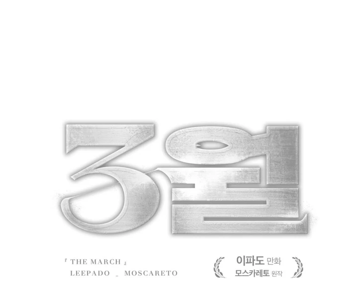 March [Kaizen Scan] - Chapter 4 manhwa