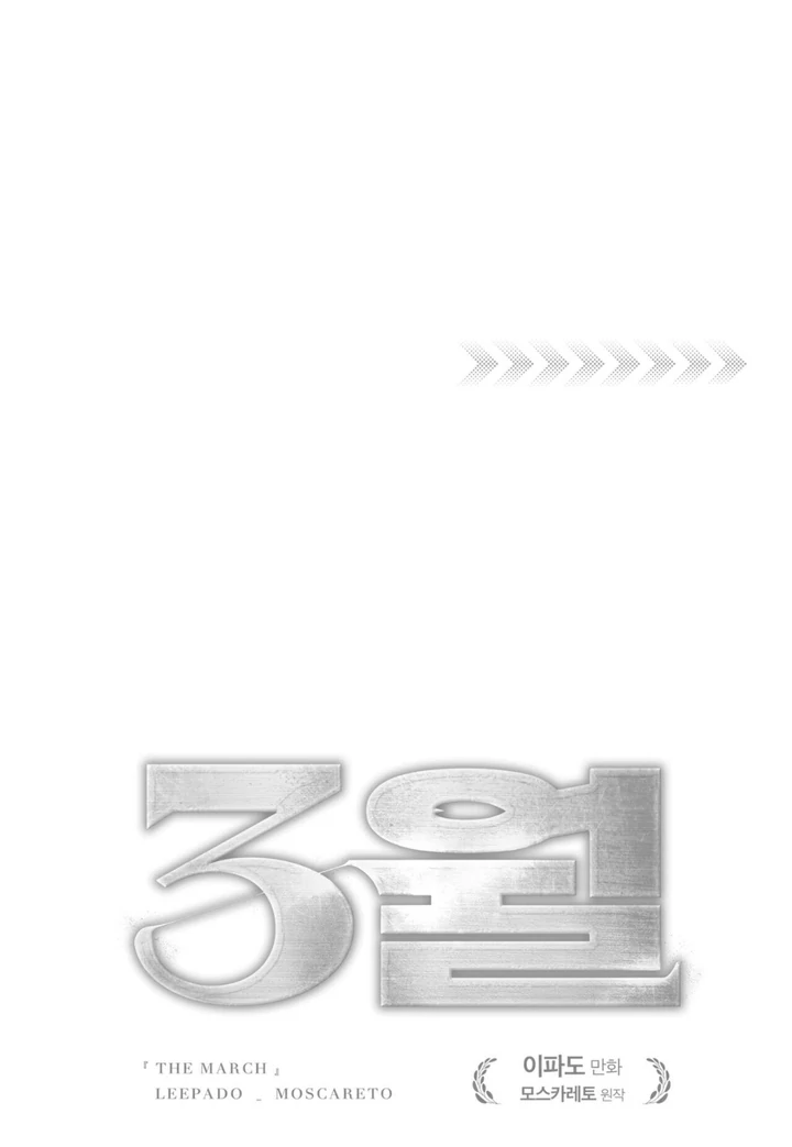 March [Kaizen Scan] - Chapter 6 manhwa