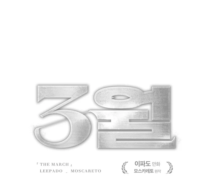 March [Kaizen Scan] - Chapter 7 manhwa