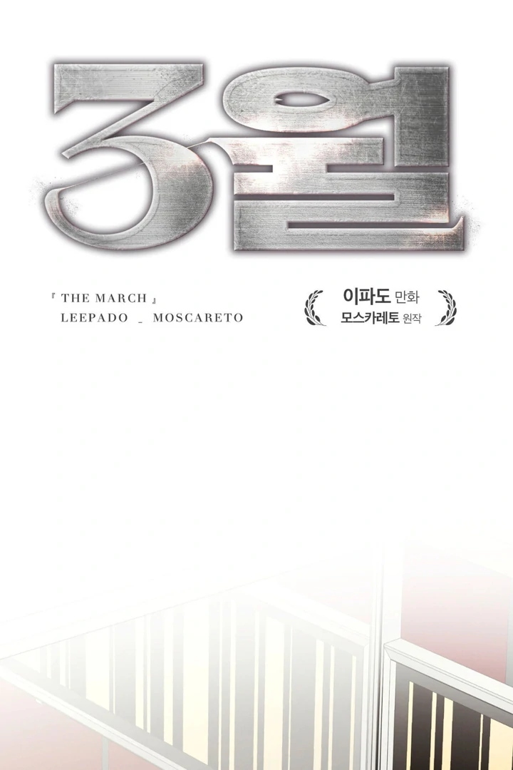 March [Kaizen Scan] - Chapter 8 manhwa