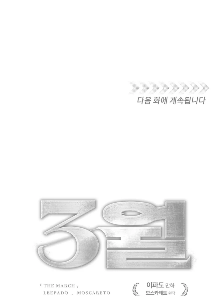 March [Kaizen Scan] - Chapter 8 manhwa