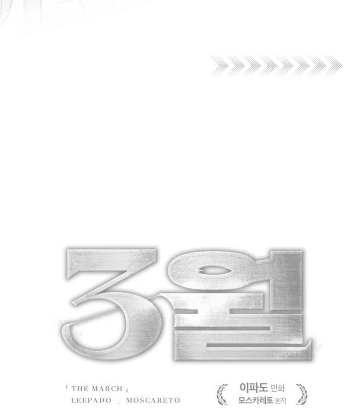 March [Kaizen Scan] - Chapter 9 manhwa