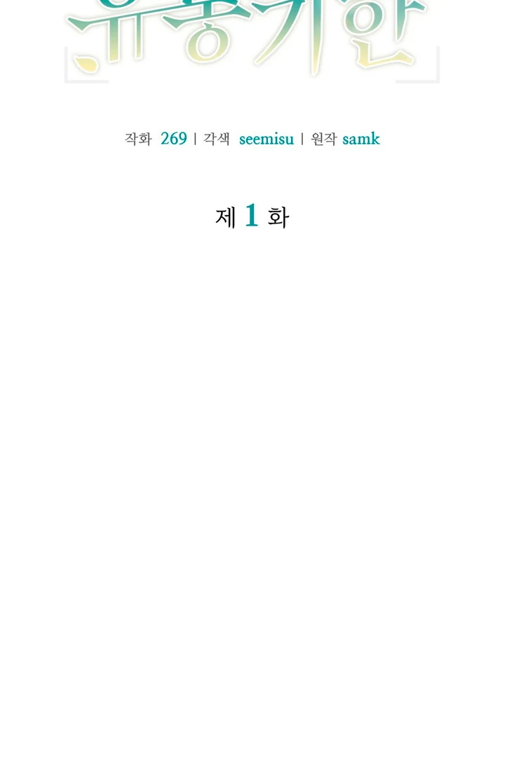 Expiration Date [Kaizen Scan] - Chapter 1 manhwa