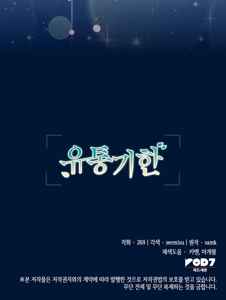 Expiration Date [Kaizen Scan] - Chapter 10 manhwa
