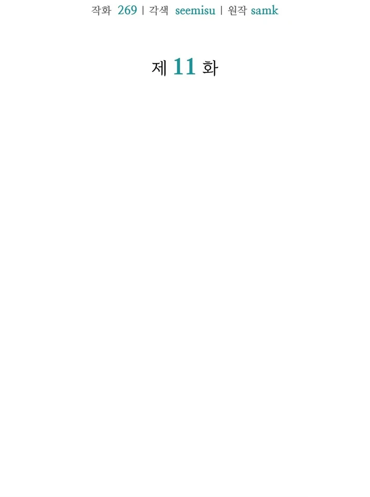 Expiration Date [Kaizen Scan] - Chapter 11 manhwa